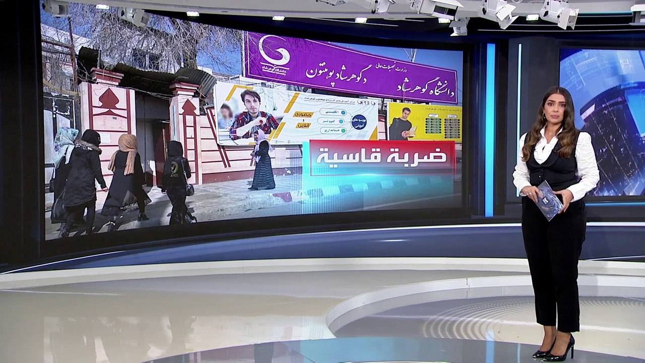العربية 360 | سخط دولي ضد طالبان.. بعد قرار حرمان النساء من التعليم الجامعي
