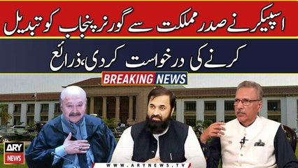 PA speaker formally requests president to replace Punjab governor