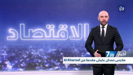 لجنة الاقتصاد النيابية تقر معدل "رسوم تسجيل الأراضي" باتجاه تخفيضها