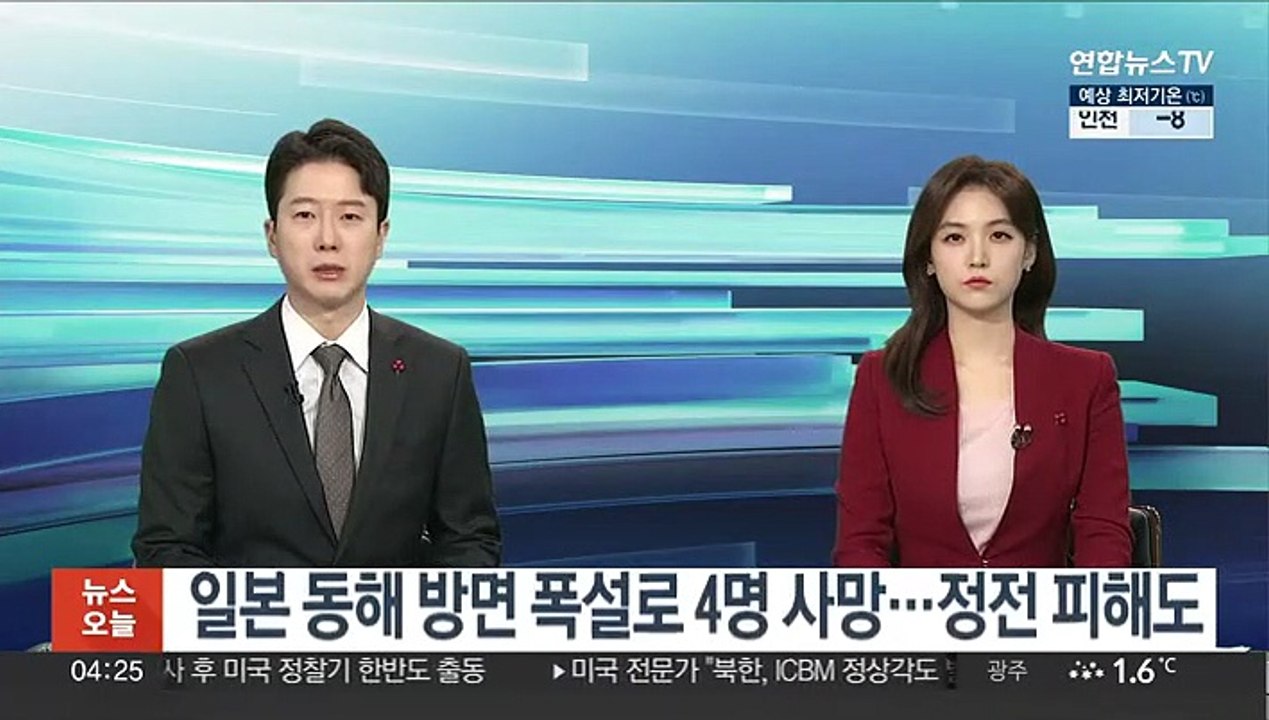 일본 동해 방면 폭설로 4명 사망…정전 피해도