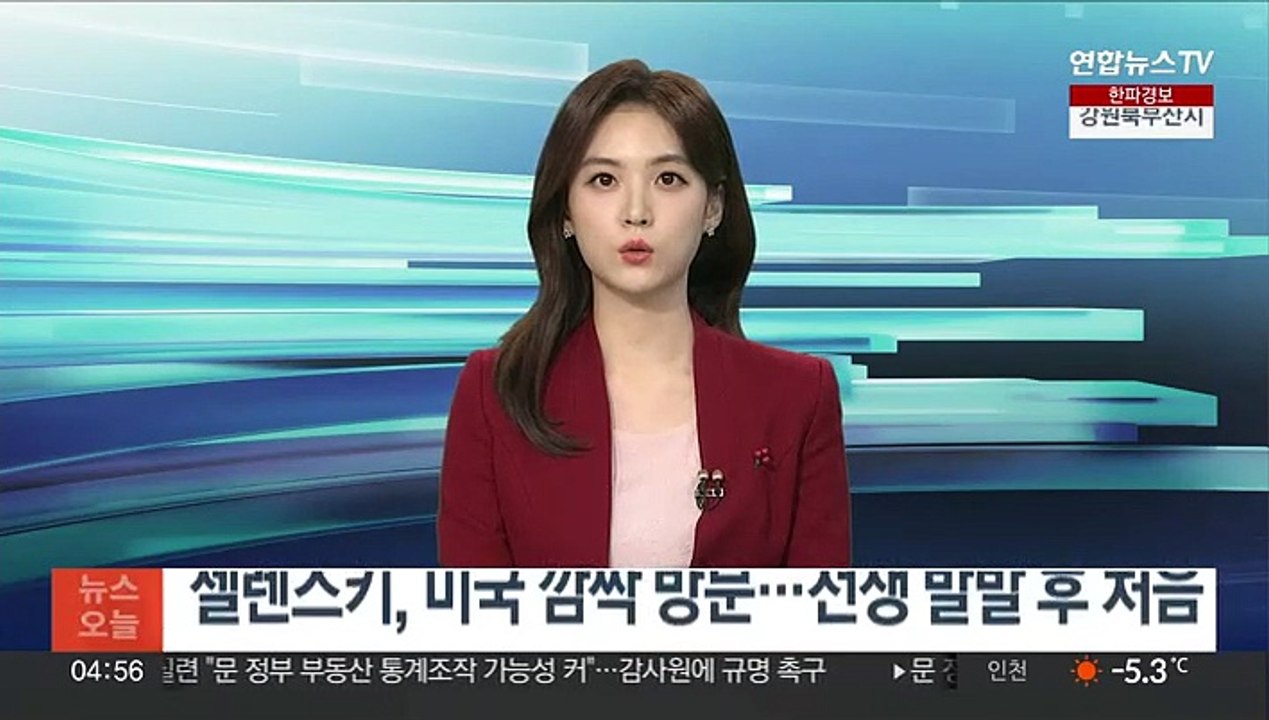 젤렌스키, 미국 깜짝 방문…전쟁 발발 후 처음