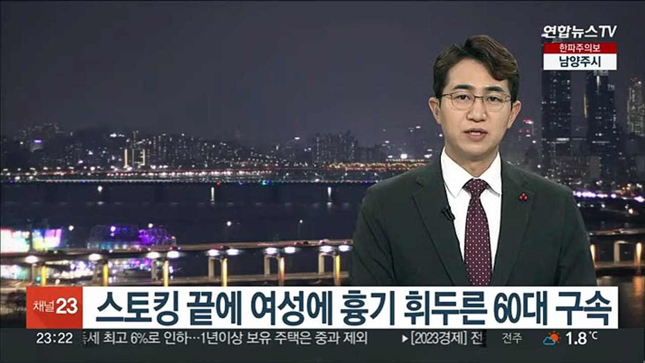 스토킹 끝에 여성에 흉기 휘두른 60대 구속