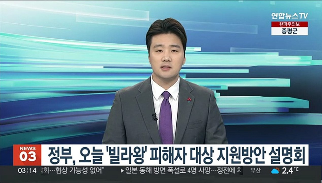 정부, 오늘 '빌라왕' 피해자 대상 지원방안 설명회