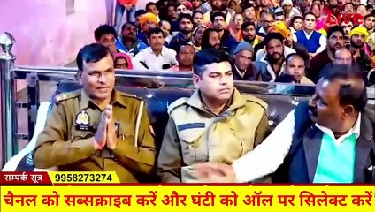 पंडोखर धाम दरबार में आई पुलिस पुलिस को देख कर सभी भक्त हैरानी ने पड़ गए की क्या हुआ☝️(480P)