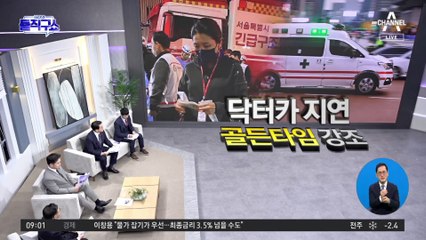 명지병원 연락해 직접 ‘닥터카’ 부른 신현영