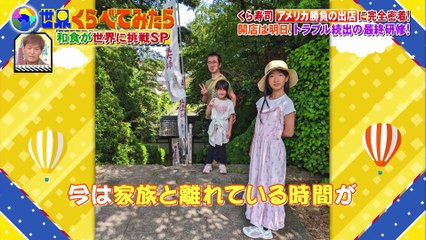 Sekakura Kura Sushi US 21.12.2022