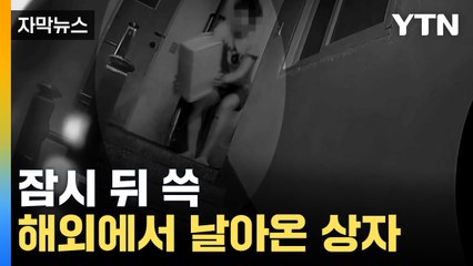 [자막뉴스] 심지어 여성 속옷까지 이용...14명 무더기 기소  / YTN