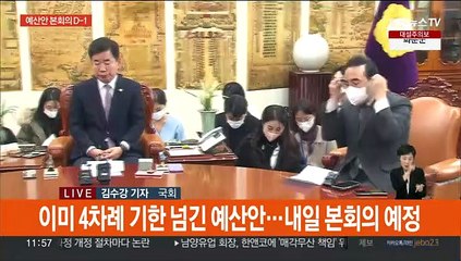 예산안 D-1…"새 정부 도와야" "양보할 만큼 했다"