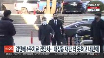 김만배 4주 치료 진단서…대장동 재판 더 못하고 내년에