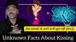 Unknown Facts About Kissing || Hindi Facts || Sudheesh Misterious