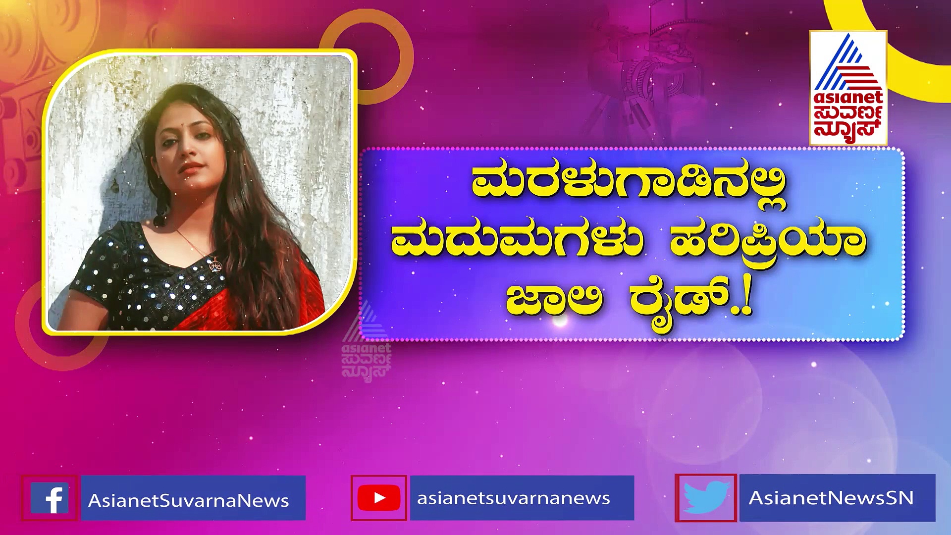 ಮರಳುಗಾಡಿನಲ್ಲಿ ಮದುಮಗಳು ಹರಿಪ್ರಿಯಾ ಜಾಲಿ ರೈಡ್: ವಿಡಿಯೋ ವೈರಲ್