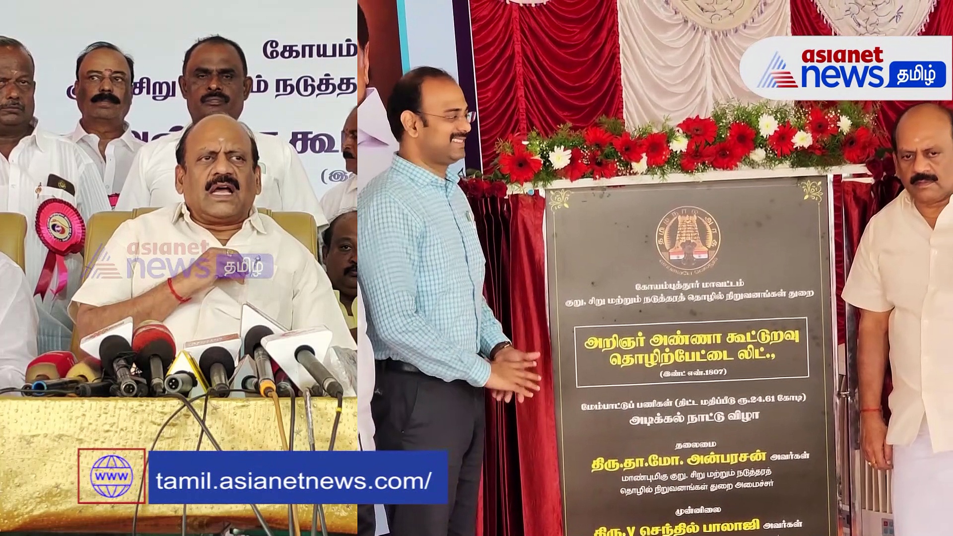 Watch : கோவை அருகே அமையும் தொழிற்பேட்டையால் 50,000 பேருக்கு வேலைவாய்ப்பு!- அமைச்சர் தா.மோ.அன்பரசன் பேட்டி!