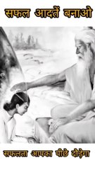 #shortsyoutube #viralvideo अगर सफलता चाहिए तो सफल आदते बना ले // सफल आदते क्या है//