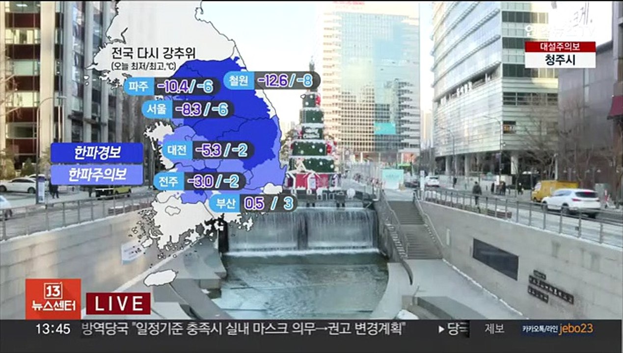 [날씨] 전국 다시 강추위…서해안 곳곳 '폭설'