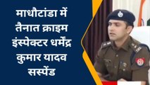 पीलीभीत: गौ तस्करों से मिलीभगत में इंस्पेक्टर क्राइम व चौकी इंचार्ज निलंबित