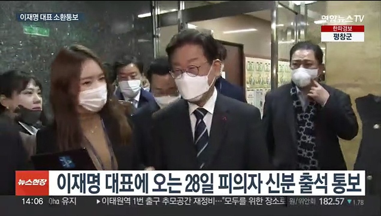 검찰 '성남FC 후원금 의혹' 이재명 대표 소환 통보