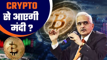 title- Crypto से आएगी मंदी, RBI Governor ने दी बड़ी चेतावनी |Shaktikanta Das| Good Returns