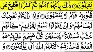 Surah Al-Munafiqun Full || By Qari Sadaqat Ali || With Arabic Text | 63-سورۃ المنافقون