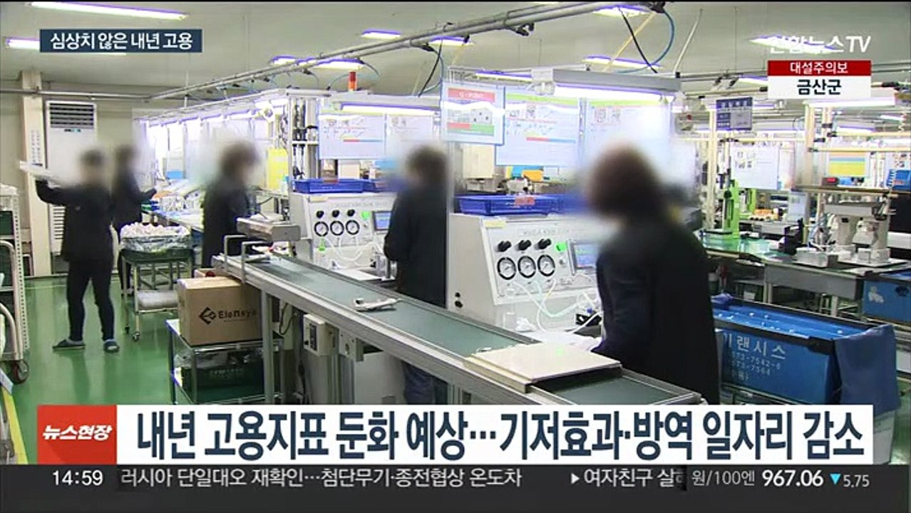 "내년 취업자 증가 큰 폭 감소"…일자리 TF 구성