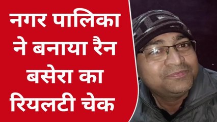 फर्रुखाबाद: बस स्टैंड पर नगर पालिका ने बनाया रैन बसेरा, देखिए क्या हैं विशेषताएं