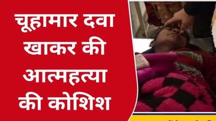 बांदा: अज्ञात कारणों के चलते महिला ने खाई चूहामार दवा, हालत बिगड़ी