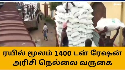 நெல்லை மக்களே ரேஷன் அரிசி வாங்க போவோமா !