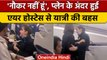 Indigo Viral Video: जानिए क्यों उड़ते विमान में यात्री पर भड़की Air Hostess | वनइंडिया हिंदी | *News