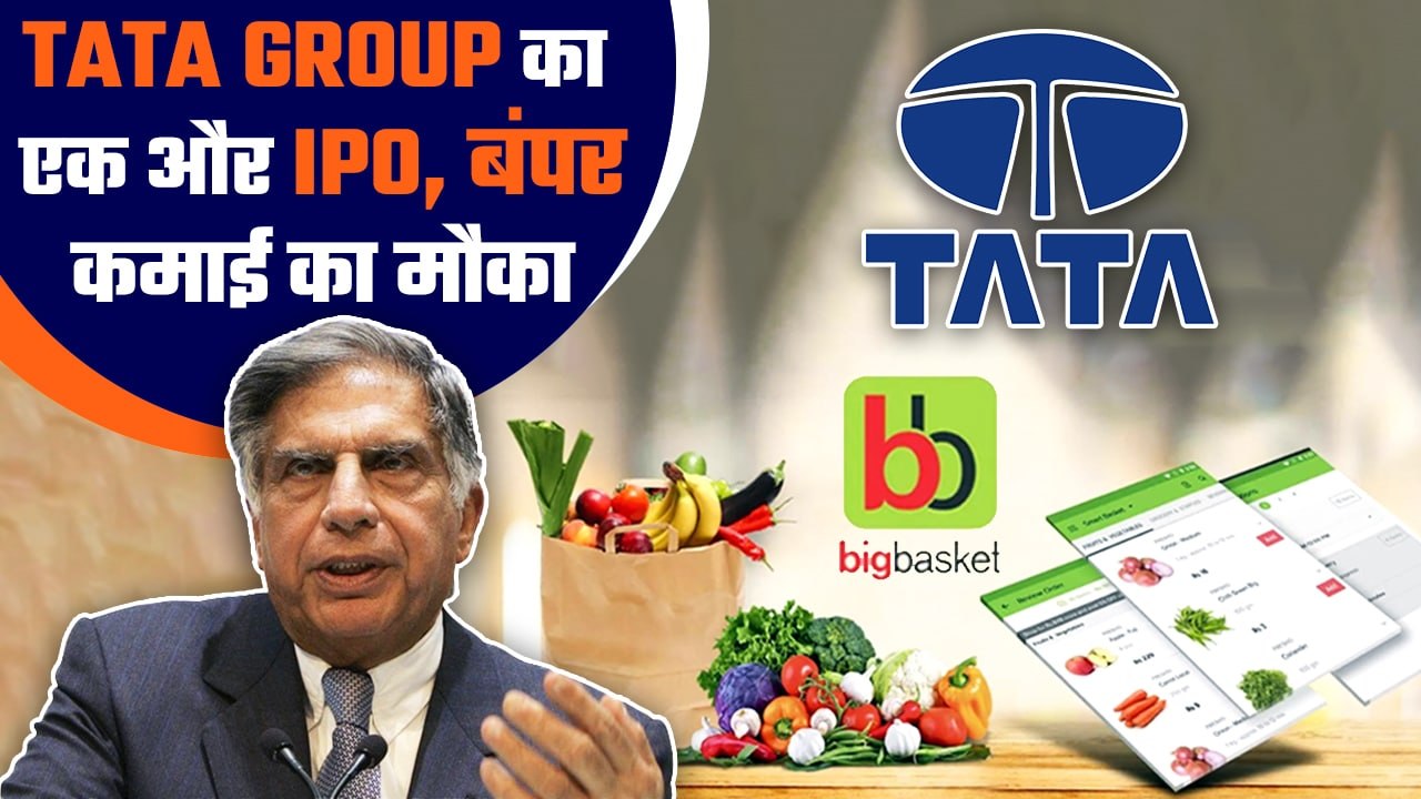 Bigbasket IPO- जल्द आ रहा है Tata Group की Bigb...