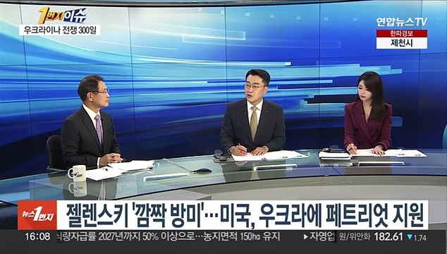 [1번지이슈] 젤렌스키 '깜짝 방미'…미국, 우크라에 패트리엇 지원