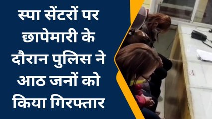 भीलवाडा : स्पा सेंटरों पर छापेमारी, चार विदेशी लड़कियों सहित आठ गिरफ्तार