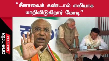 Congress President Mallikarjune Kharge | India - China Clash விவகாரம் குறித்து பேச BJP அஞ்சுகிறது