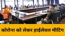 खतरे को लेकर यूपी अलर्ट, सीएम योगी ने की हाईलेवल मीटिंग