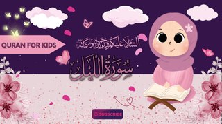 Learn and Memorize Surah Al-Lail (x11 times)| سورة الليل | Quran For Kids  #learn #quran