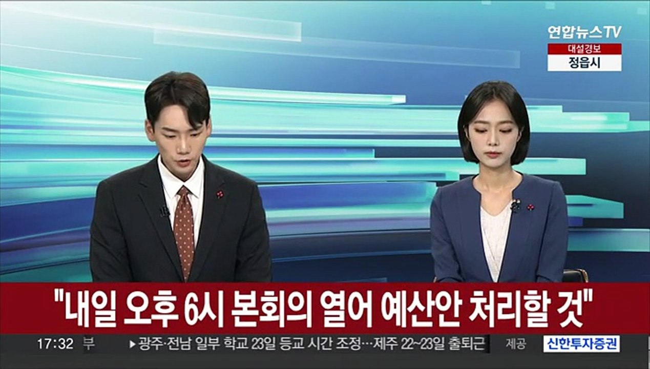 [속보] 여야, 내년 예산안·세법 일괄 합의…내일 본회의 처리