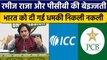 Ramiz Raja की खुली पोल, ICC के सामने शर्मसार हुआ Pakistan Cricket Board | वनइंडिया हिंदी *Cricket