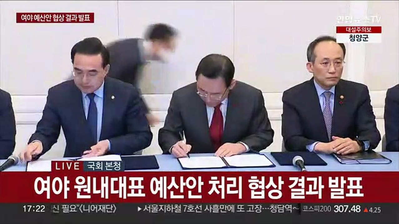 [현장연결] 여야, 내년 예산안·세법 일괄 합의…내일 본회의 처리