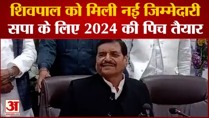 UP Politics : Shivpal Yadav को मिली नई जिम्मेदारी, सपा के लिए 2024 की पिच तैयार।