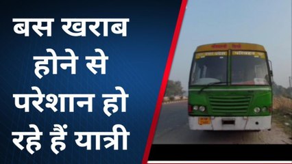 कौशाम्बी: आए दिन खराब हो रही हैं प्रदेश की सरकारी बसें, यात्री परेशान