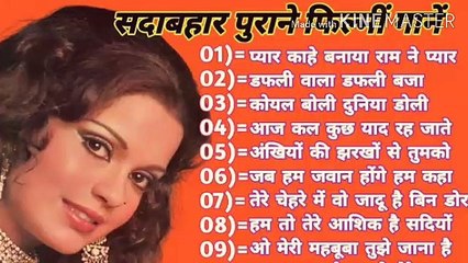 सदाबहार पुराने गाने