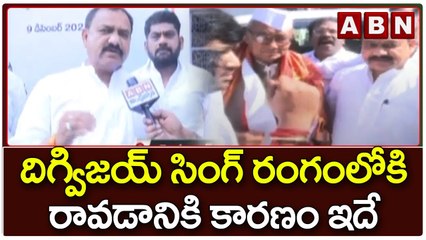 దిగ్విజయ్ సింగ్ రంగంలోకి రావడానికి కారణం ఇదే || Telangana || Digvijaya Singh || ABN Telugu