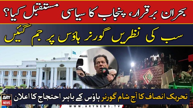 Rangers deployed to protect Punjab Governor House ahead of PTI protest