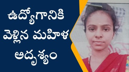 సనత్ నగర్ : ఉద్యోగానికి వెళ్లిన మహిళ అదృశ్యం