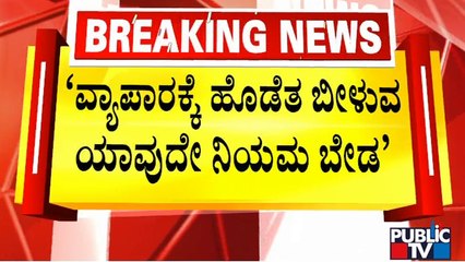 Traders In Fear Of Covid Guidelines | Public TV