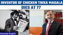 Inventor of Chicken Tikka Masala dish, Ali Ahmed Aslam passes away| Oneindia News *News