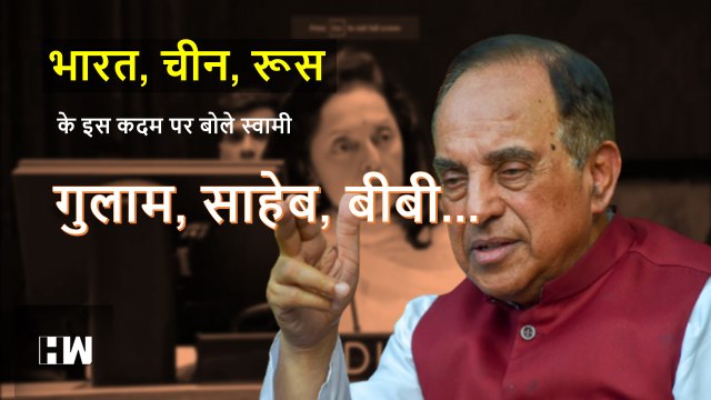 UNSC में भारत के रुख पर Subramanian Swamy ने साधा निशाना| India China Russia| United Nation| PM Modi
