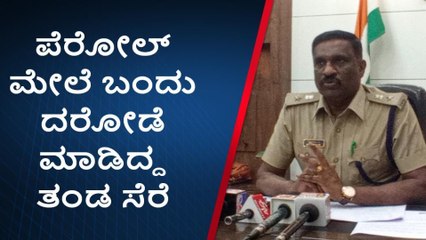 ಡಕಾಯಿತಿ ಮಾಡಿದ್ದ 6 ಜನ ಆರೋಪಿಗಳ ಬಂಧನ - ಎಸ್ ಪಿ ದೇವರಾಜ್