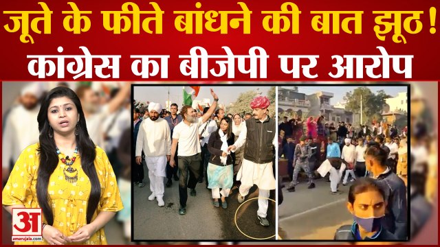 Bharat Jodo Yatra में Jitendra Singh ने बांधा Rahul के जूते का फीता, Amit Malviya पर भड़की Congress