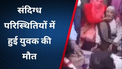 इटावा : संदिग्ध परिस्थितियों में हुई युवक की मौत, परिजनों ने किया थाने का घेराव