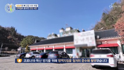 스트레스는 줄이고 뼈 건강은 채우는 남능미 부부 일상 TV CHOSUN 20221222 방송