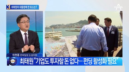 최태원, 윤 대통령에 “돈 숨었다” 왜?